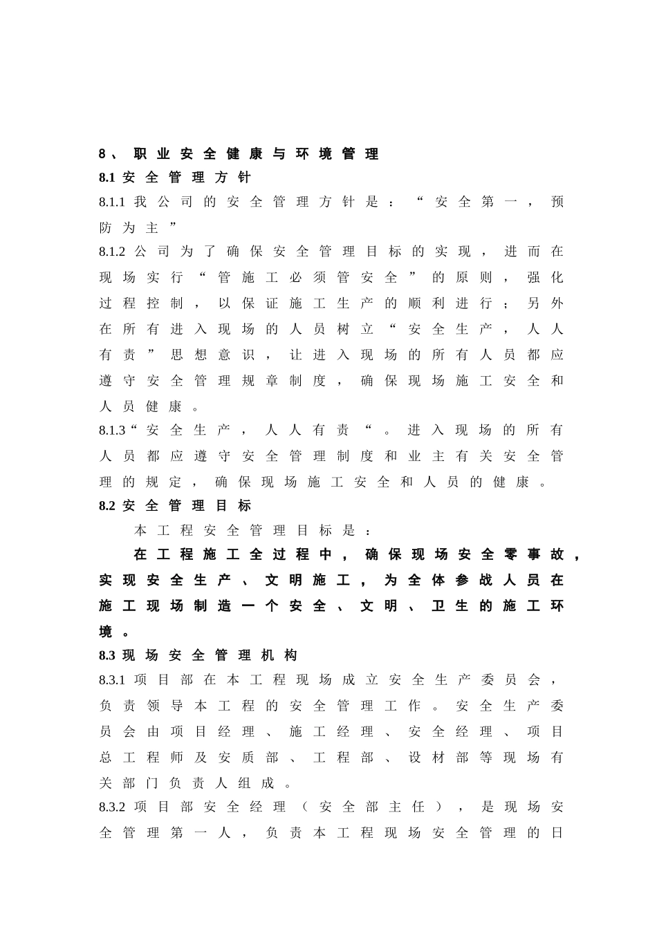 8、职业安全健康与环境管理_第2页