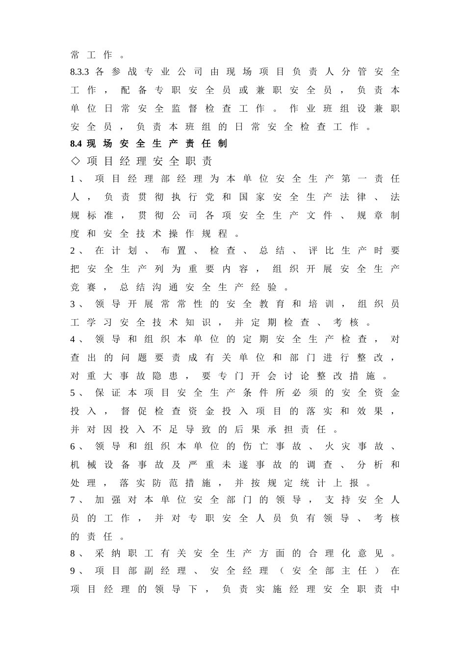 8、职业安全健康与环境管理_第3页