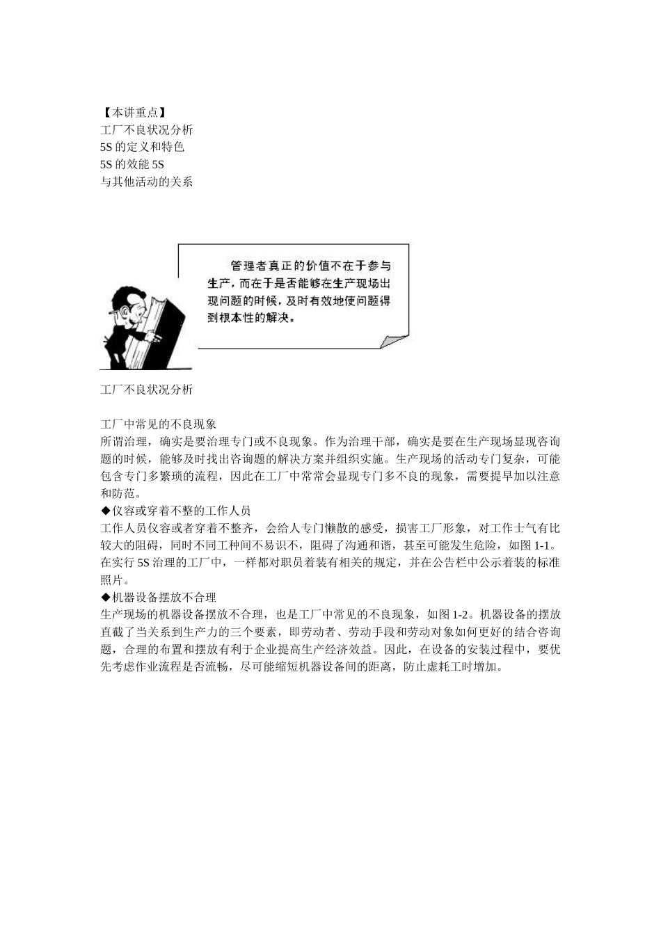 8《改善生产的利器5S与TPM实务》_第2页