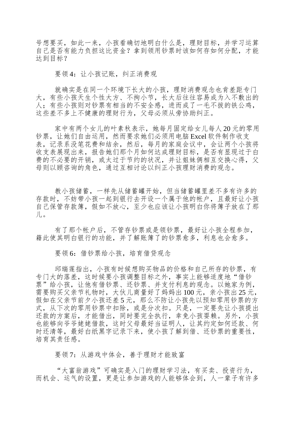 8个秘诀-让孩子从生活中学习理财_第2页