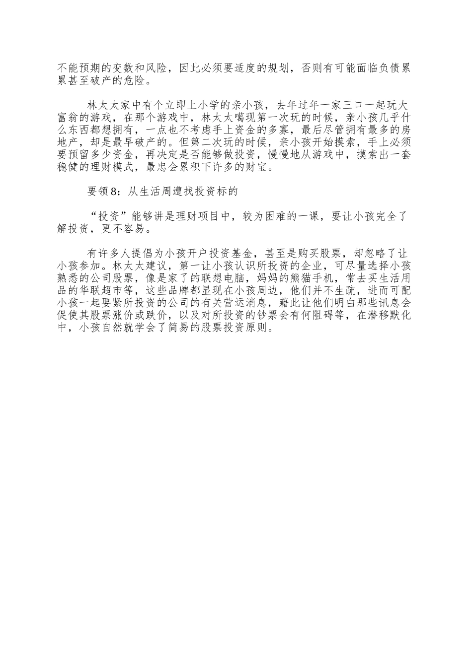 8个秘诀-让孩子从生活中学习理财_第3页