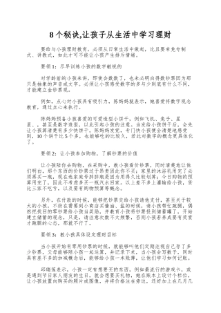 8个秘诀-让孩子从生活中学习理财