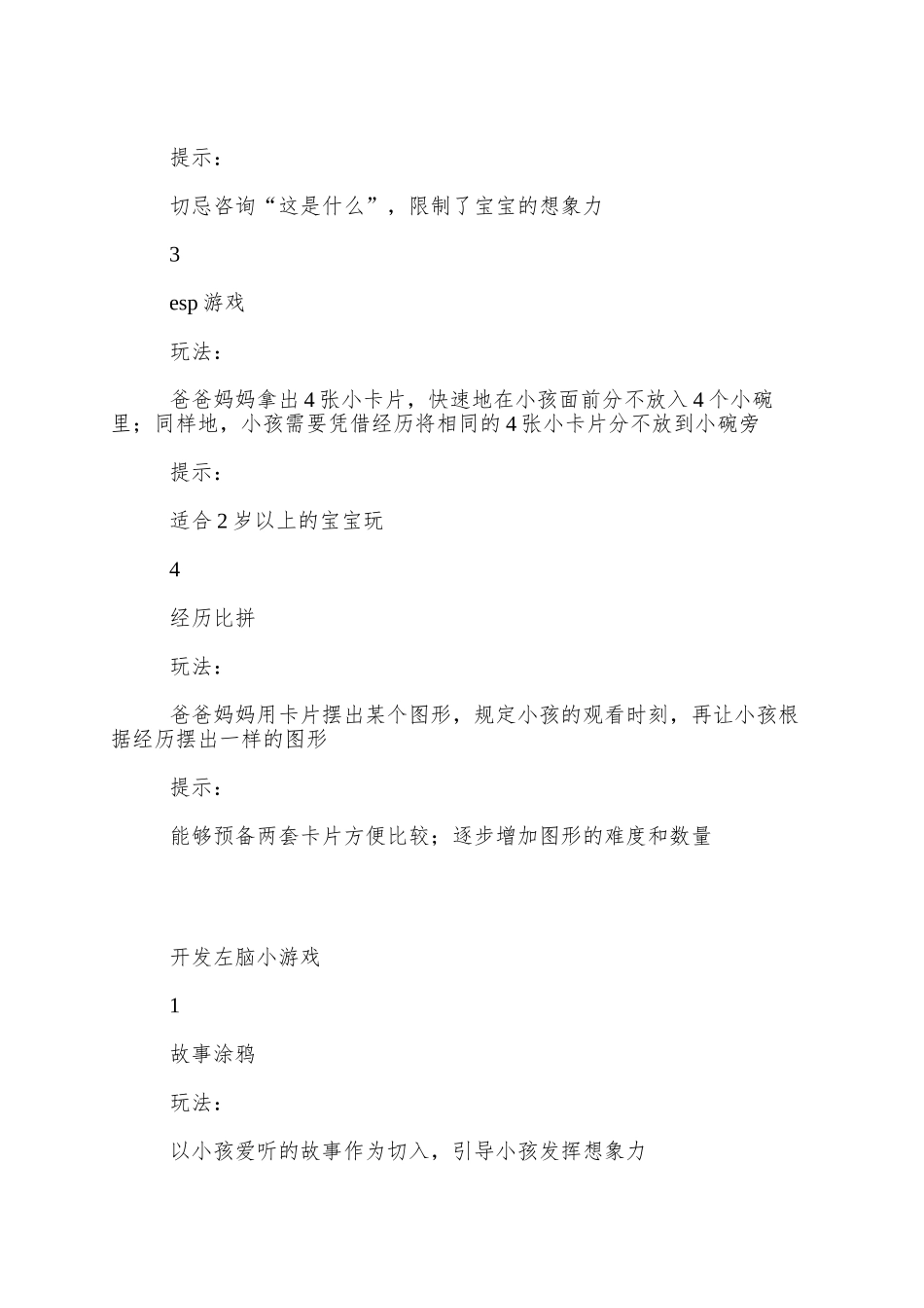 8个左右脑开发的小游戏_第2页