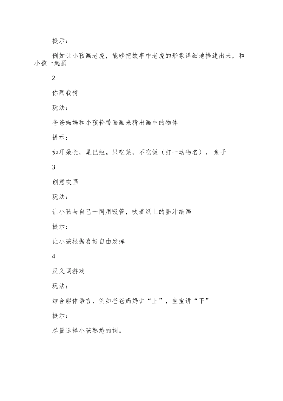 8个左右脑开发的小游戏_第3页