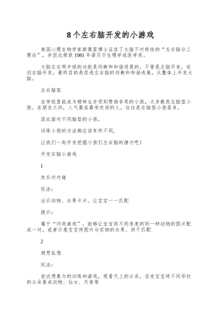 8个左右脑开发的小游戏