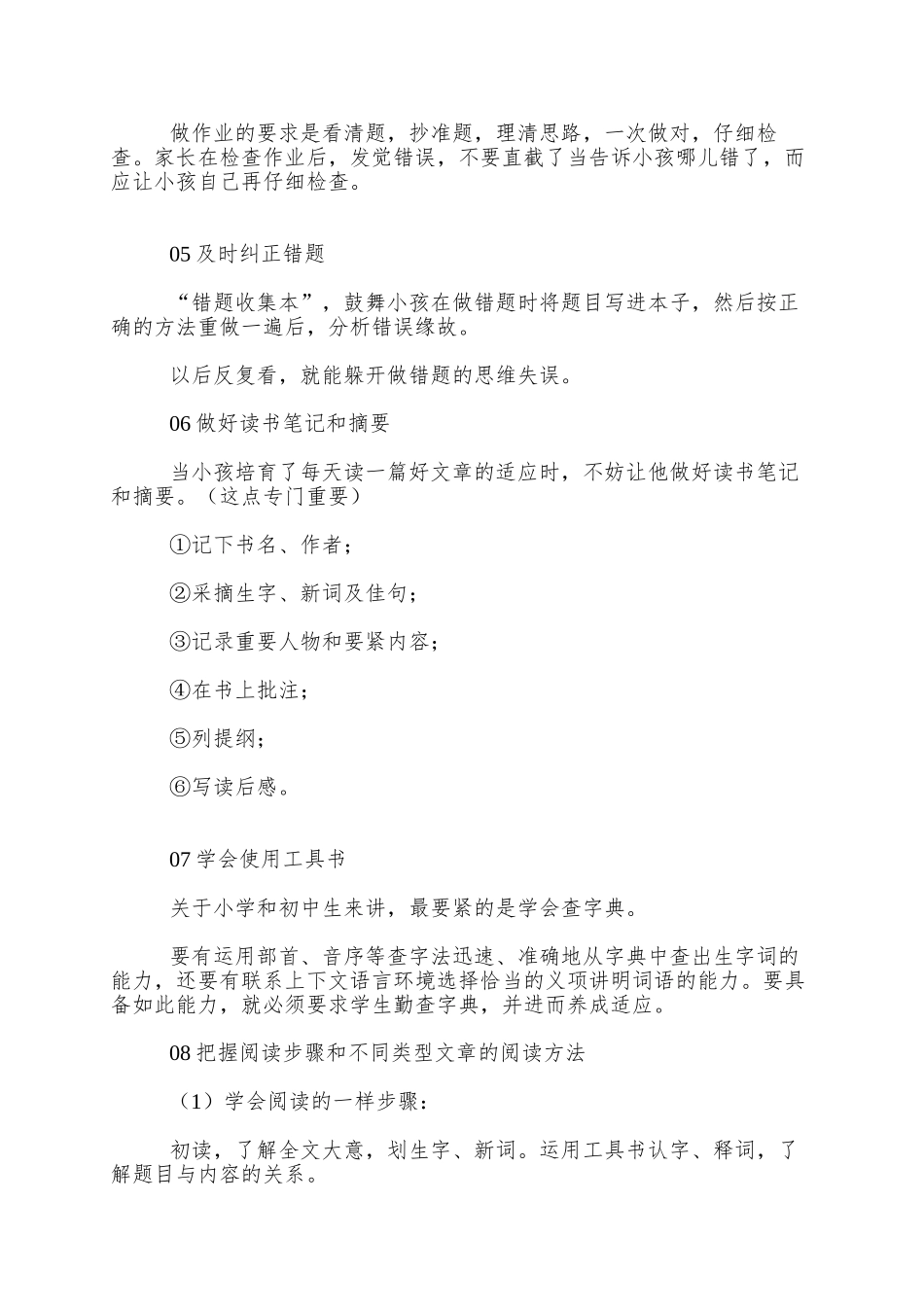 8个诀窍-让学生实现寒假大逆袭_第2页