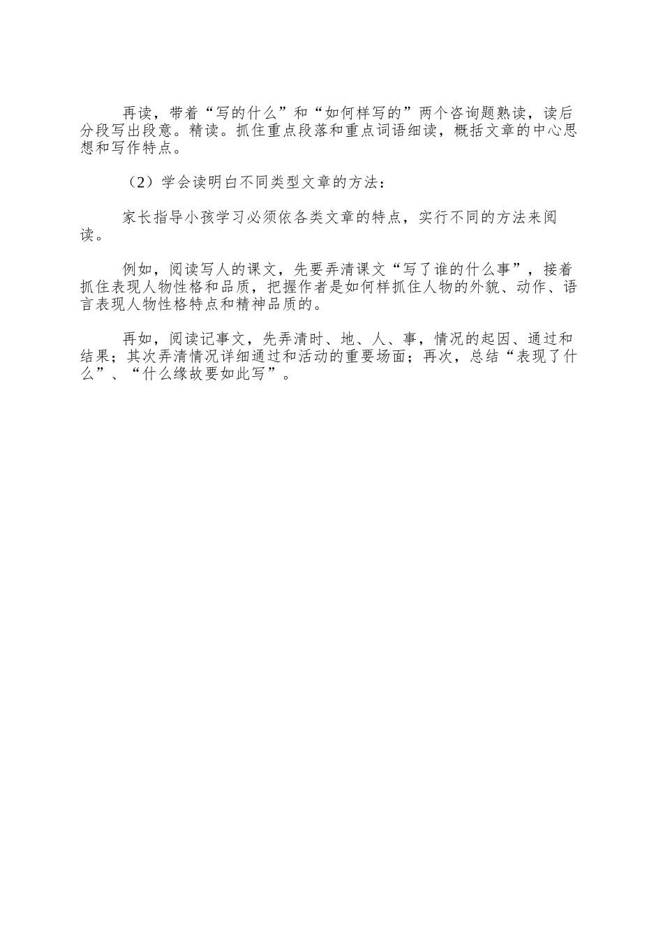 8个诀窍-让学生实现寒假大逆袭_第3页