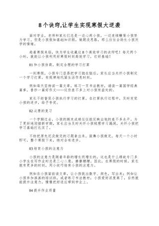 8个诀窍-让学生实现寒假大逆袭