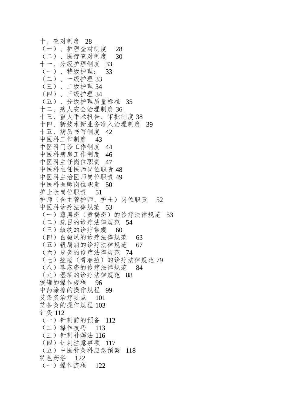 8中医科规章制度-完_第2页