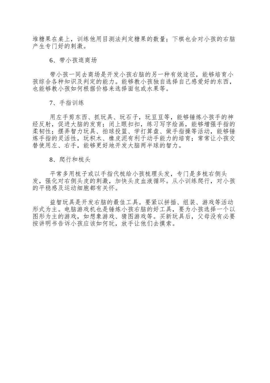 8个妙招开发宝宝右脑潜能_第2页