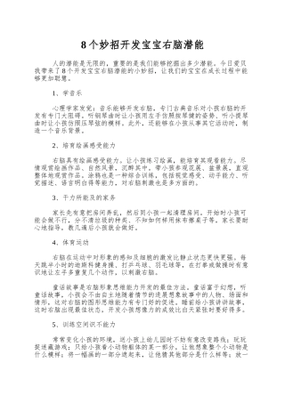 8个妙招开发宝宝右脑潜能