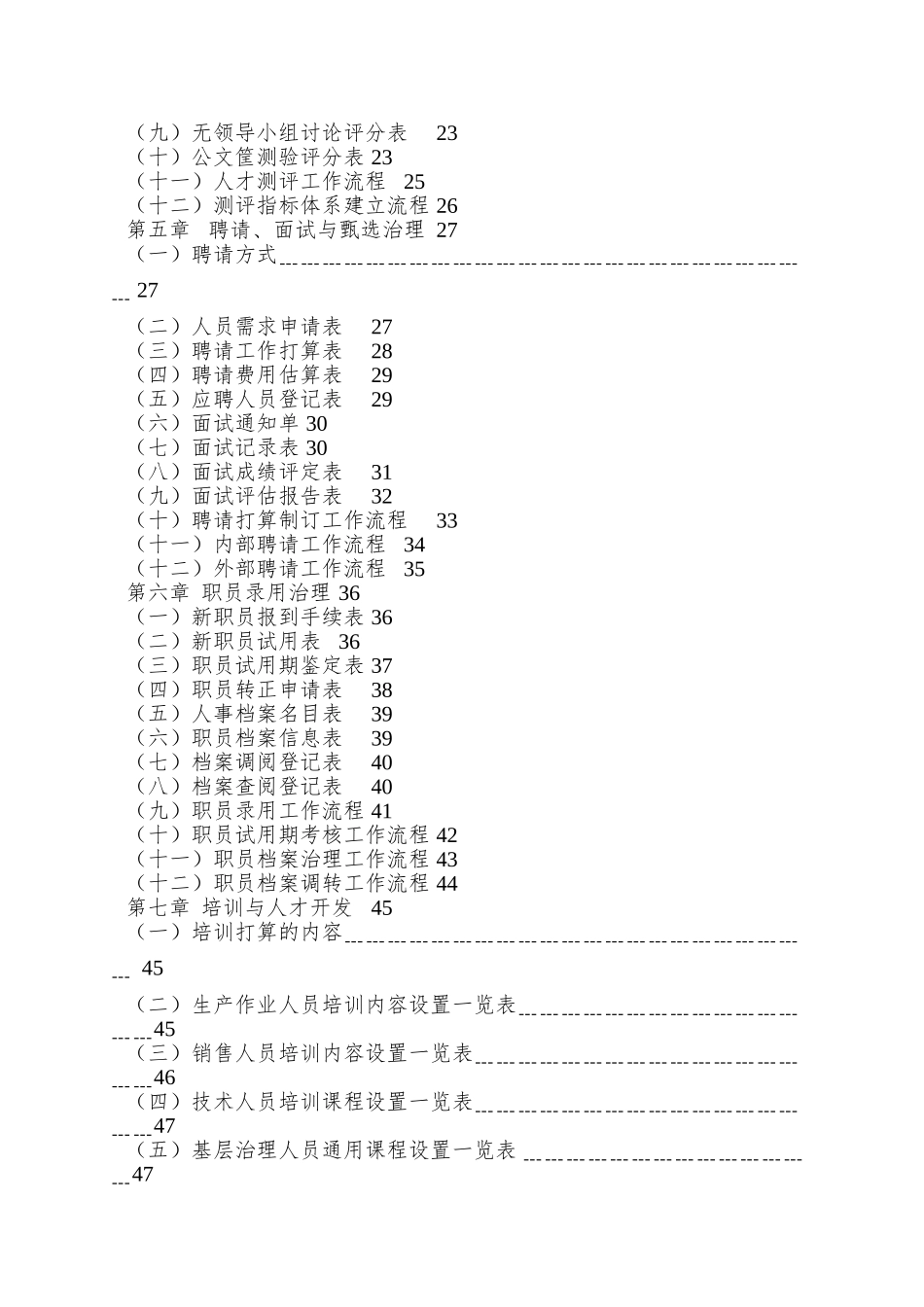 8人力资源运营管理规章制度_第2页