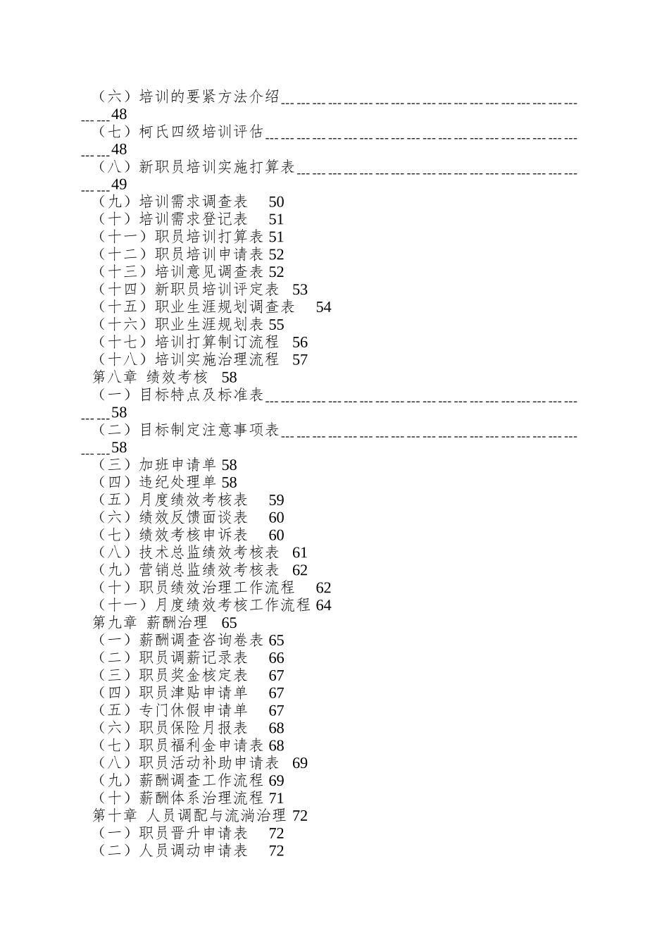 8人力资源运营管理规章制度_第3页