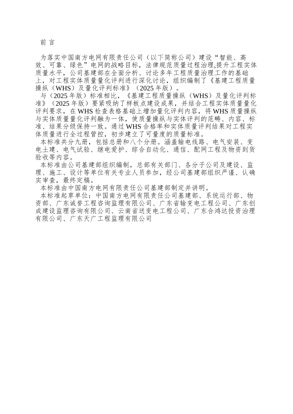 8公司基建工程质量控制及量化评价标准(第8分册_第3页