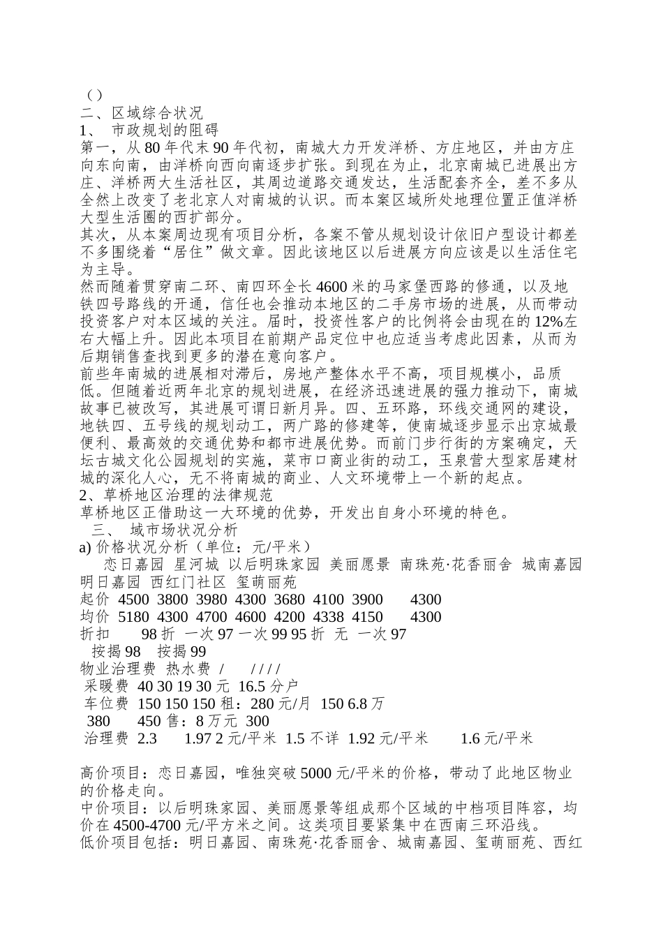 8北京恋日水岸大道策划全案_第2页