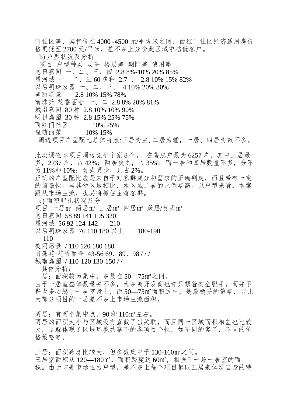 8北京恋日水岸大道策划全案_第3页
