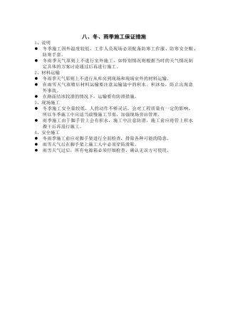 8冬、雨季施工保证措施