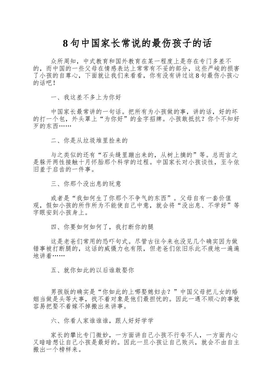 8句中国家长常说的最伤孩子的话_第1页