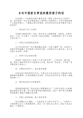 8句中国家长常说的最伤孩子的话