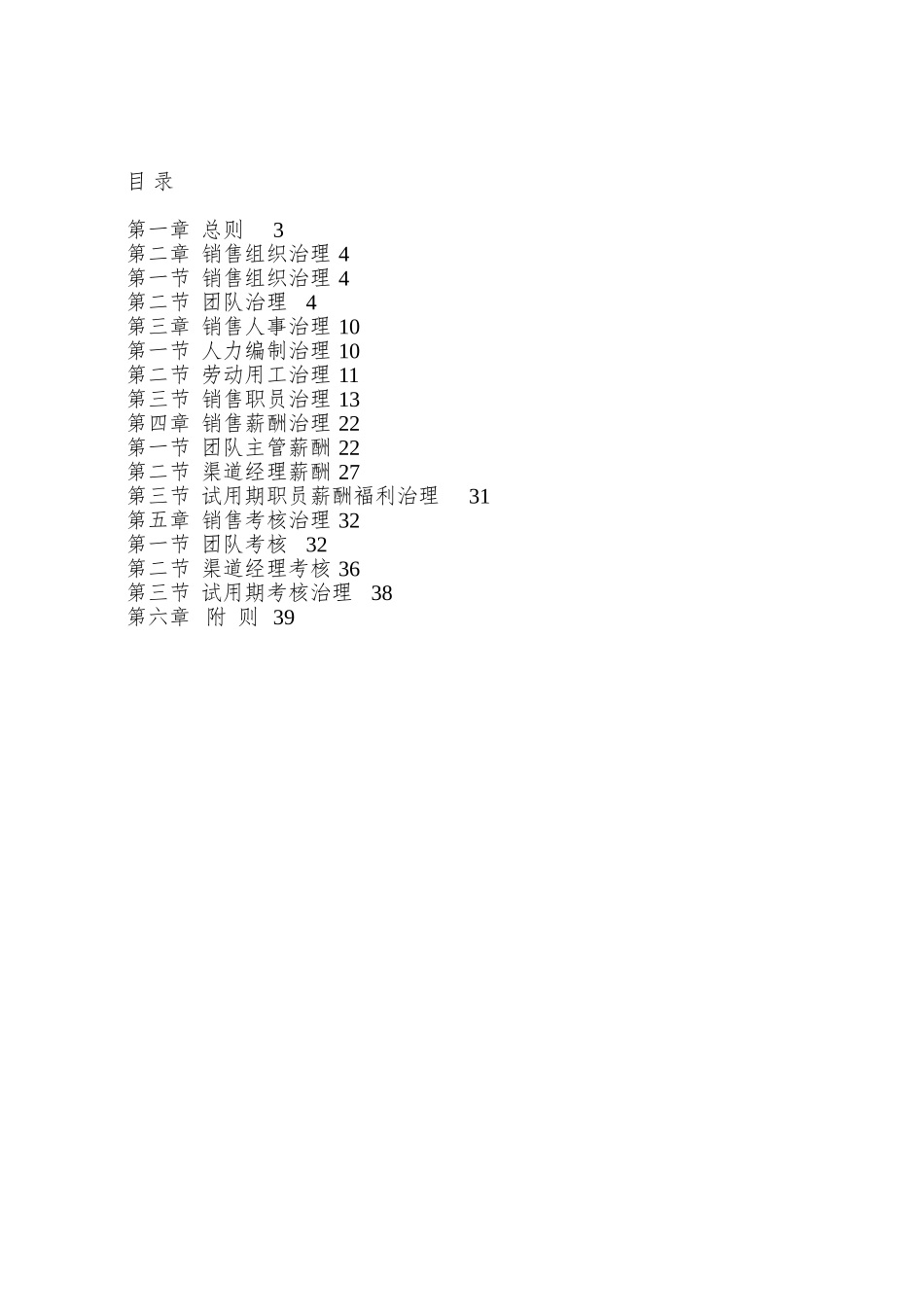 8号附件山东分公司《公司业务专属团队销售管理办法(20_第3页