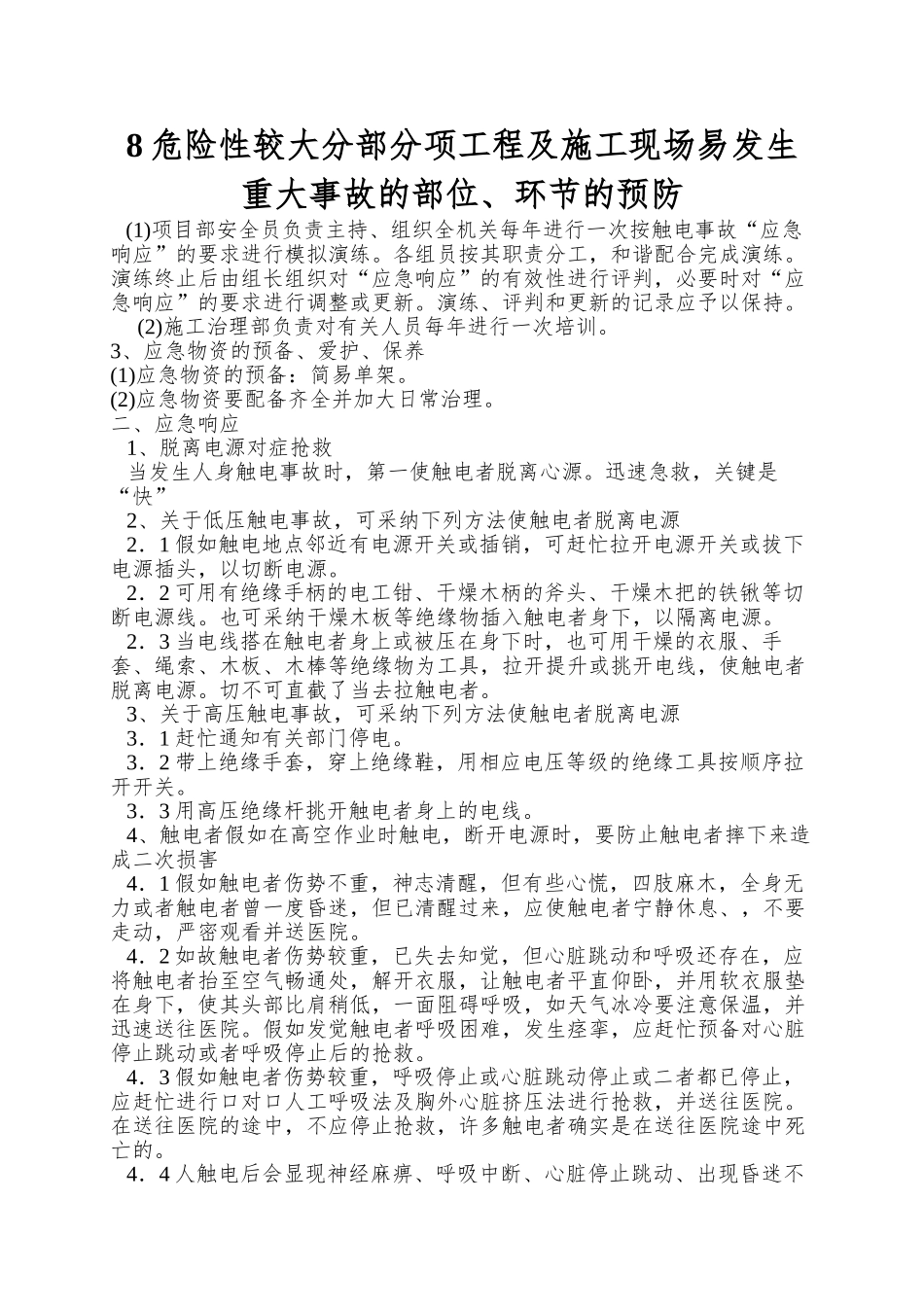 8危险性较大分部分项工程及施工现场易发生重大事故的部位、环节的预防_第1页