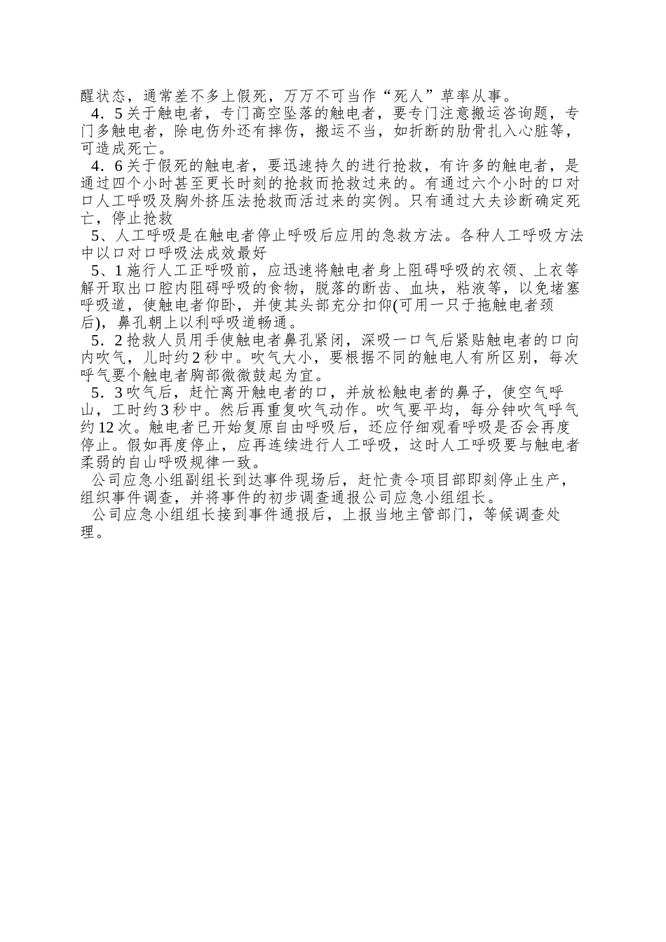 8危险性较大分部分项工程及施工现场易发生重大事故的部位、环节的预防_第2页