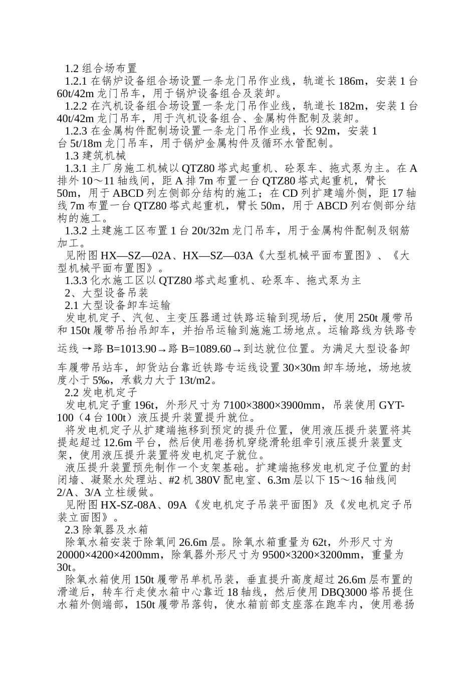 8吊装方案与安全管理_第2页