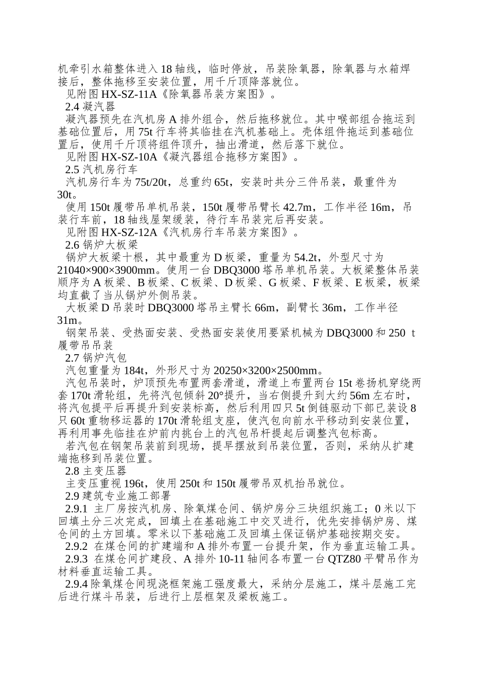 8吊装方案与安全管理_第3页