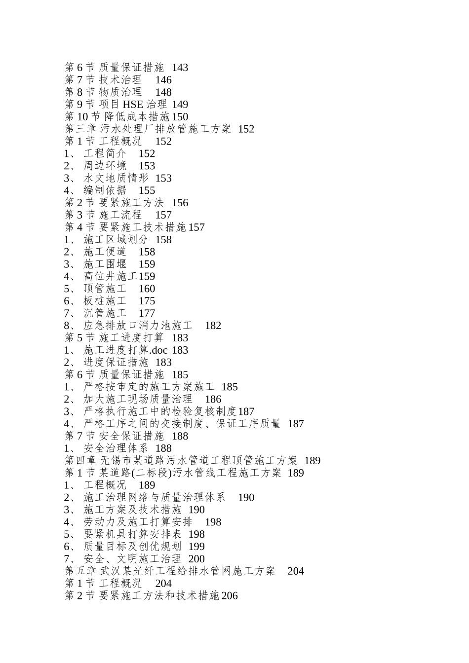 8套给排水精选施工方案_第2页