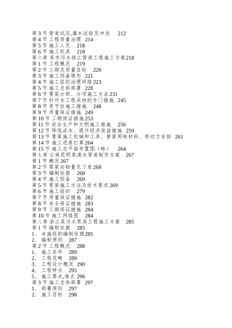 8套给排水精选施工方案_第3页