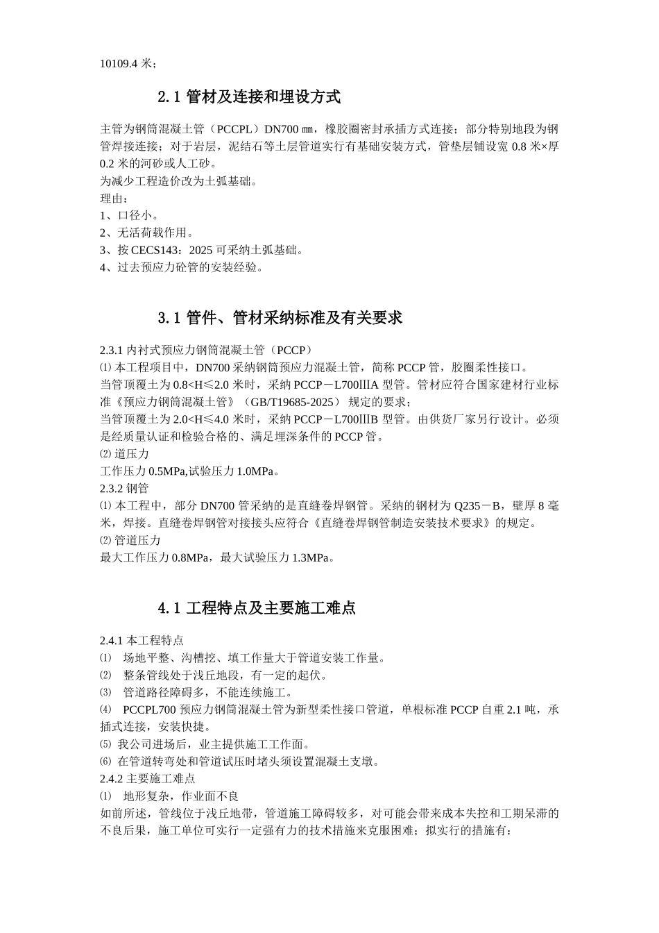 8套给排水精选施工组织设计方案_第3页