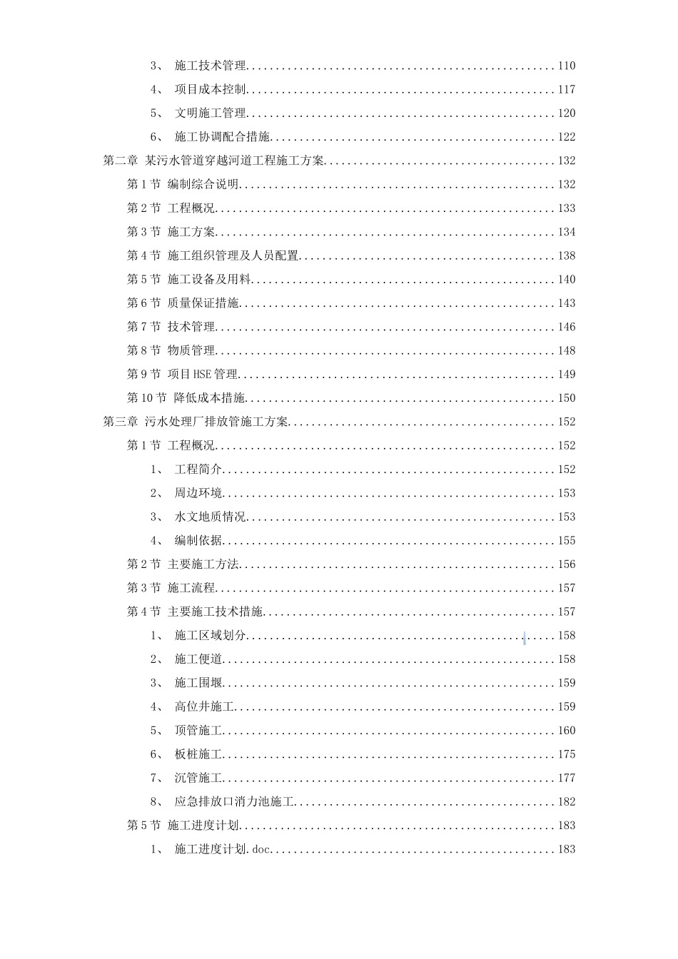 8套给排水管道工程施工方案_第2页