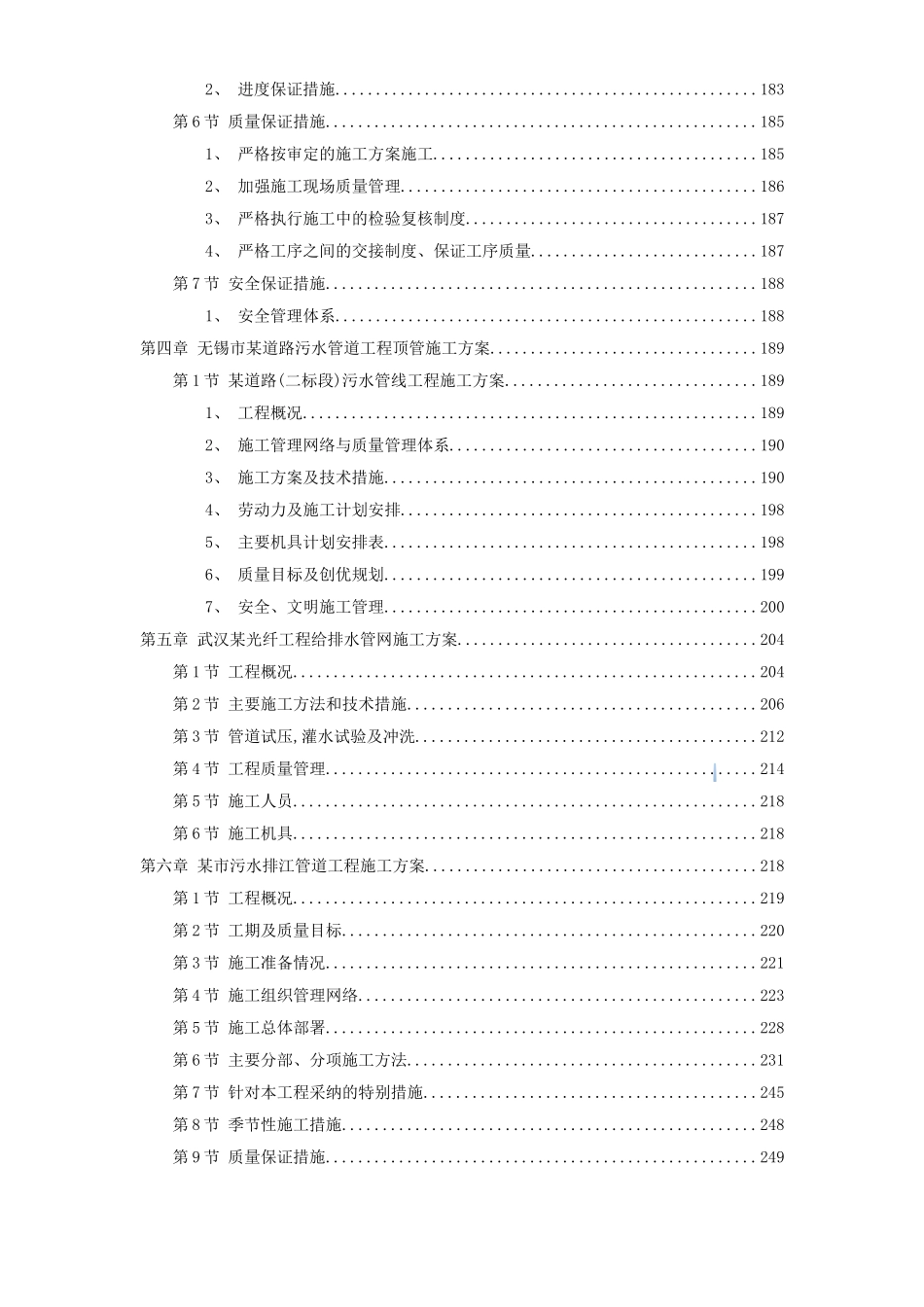 8套给排水管道工程施工方案_第3页