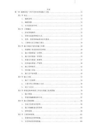 8套给排水管道工程施工方案