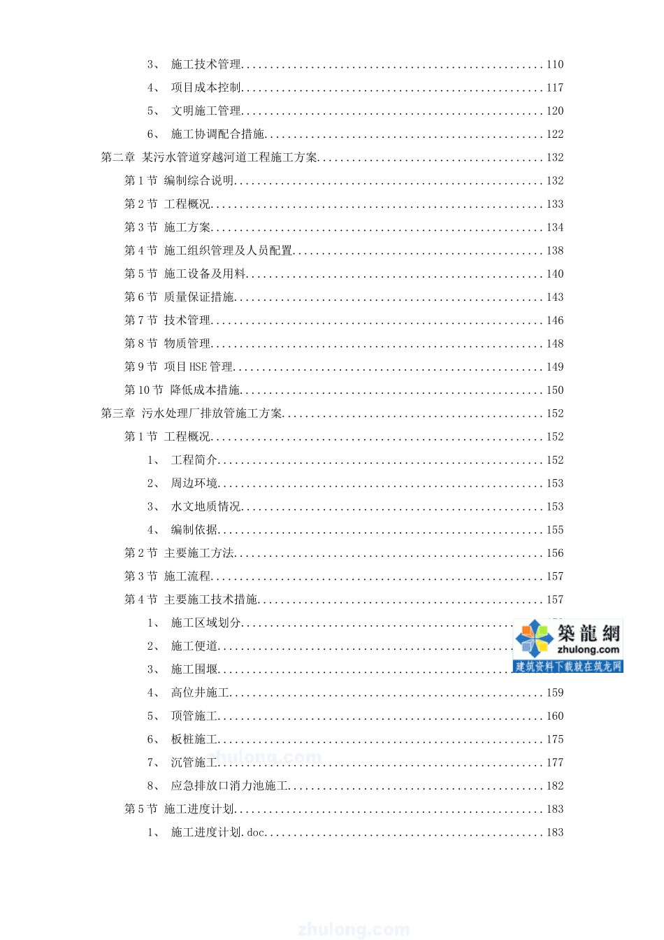 8套给排水精编施工组织设计方案_第2页