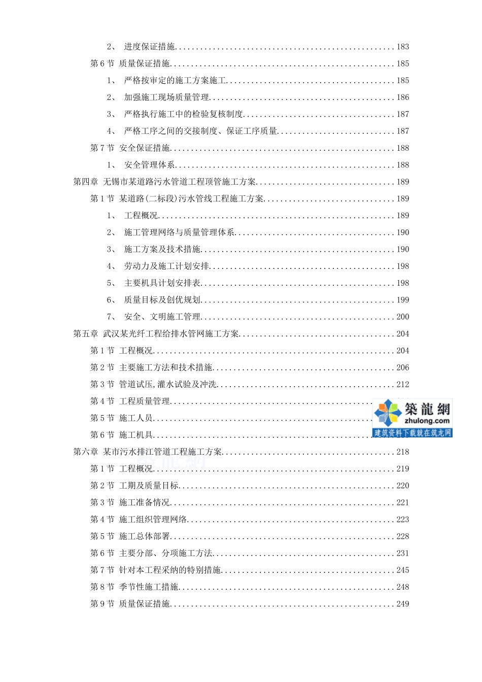 8套给排水精编施工组织设计方案_第3页