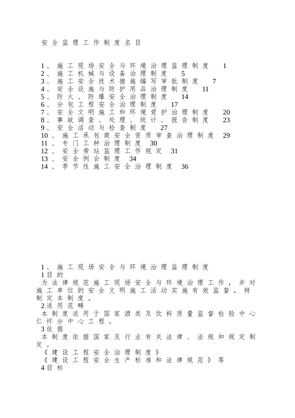 8安全监理工作制度_第2页