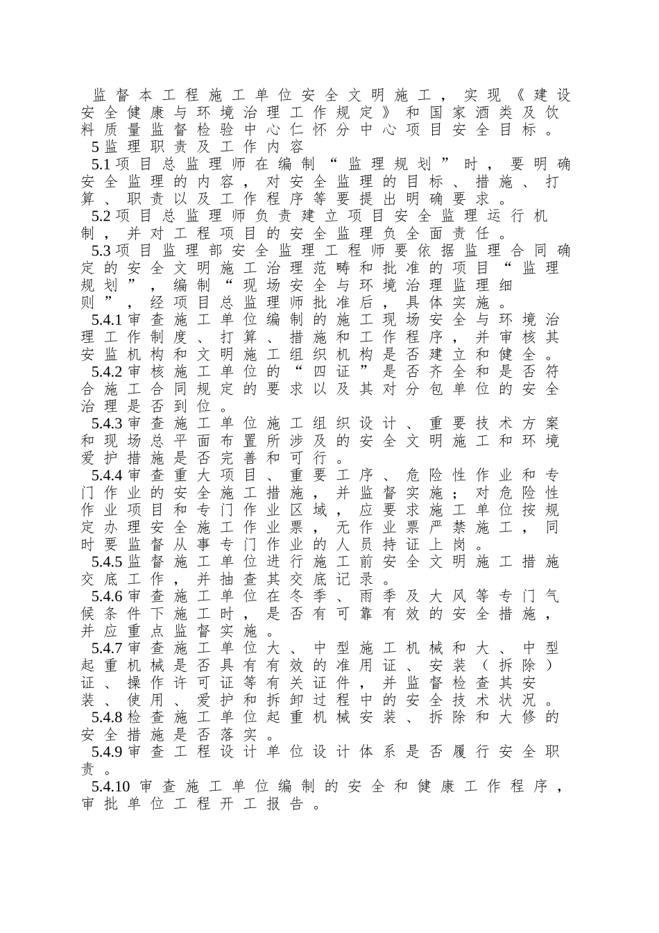 8安全监理工作制度_第3页