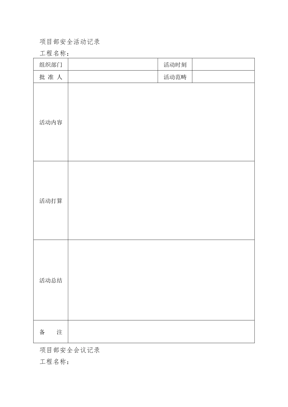 8安全管理台帐之八_第3页