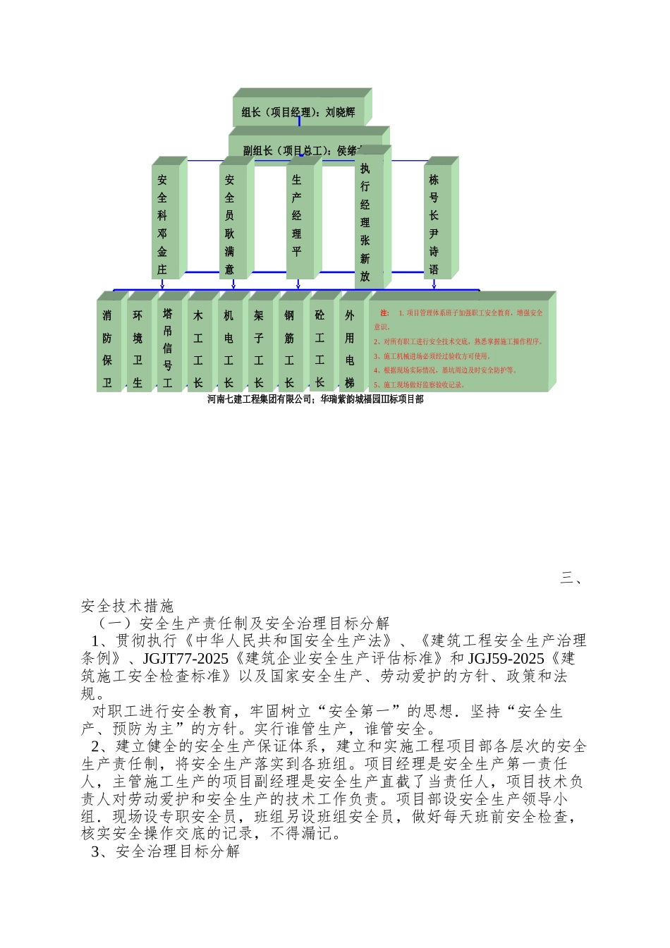 8安全生产保证体系_第3页