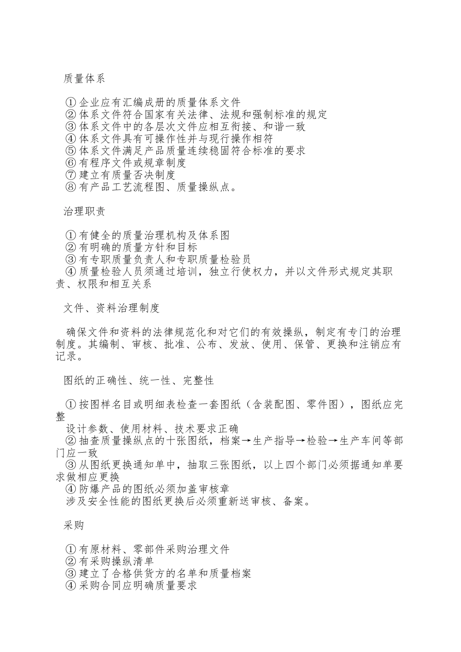 8安全标志管理产品现场评审规范_第3页