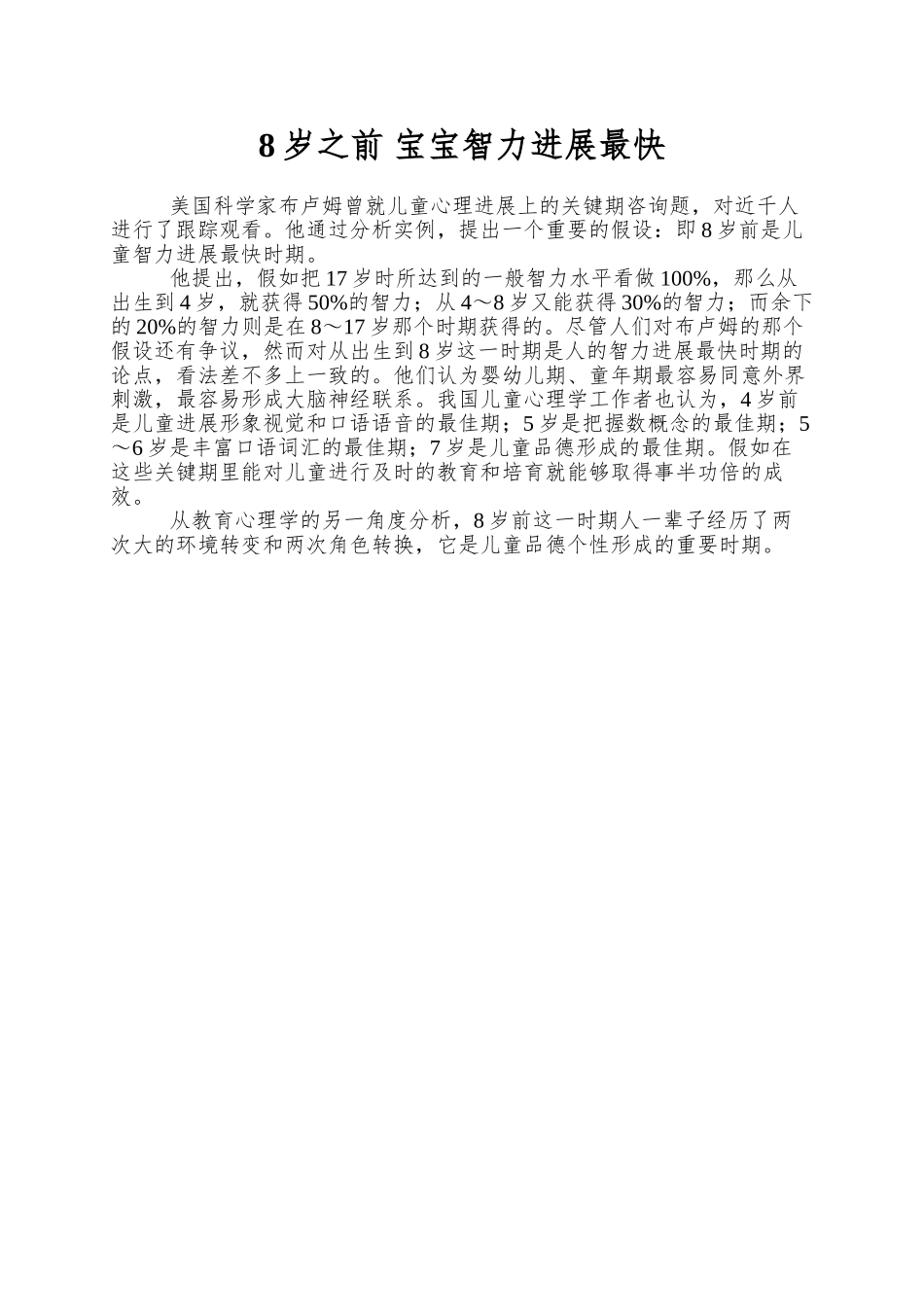 8岁之前-宝宝智力发展最快_第1页
