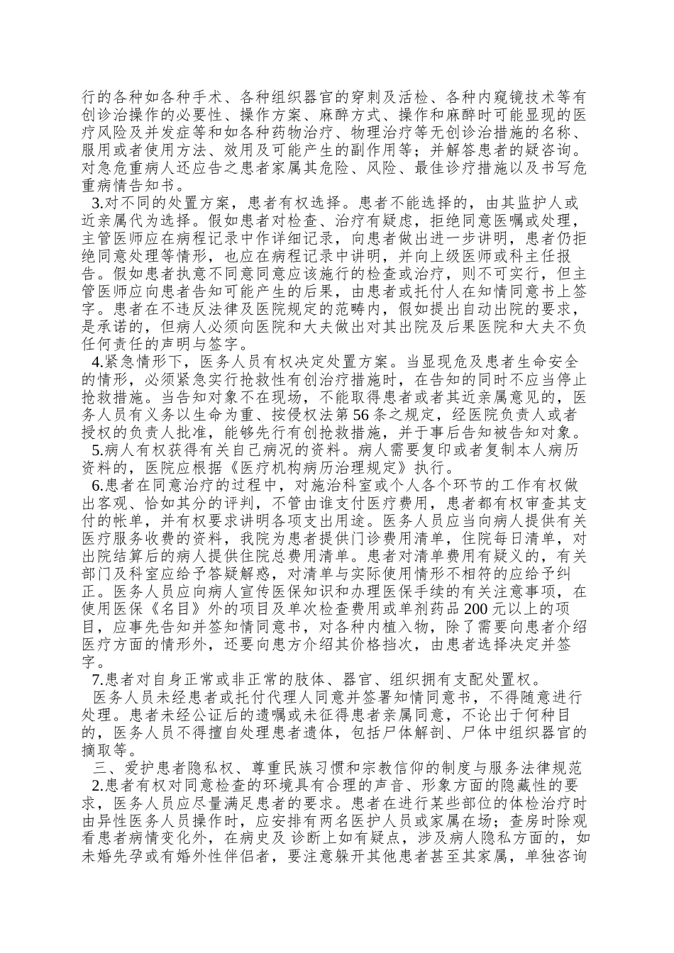 8尊重和维护患者权益制度与服务规范_第2页