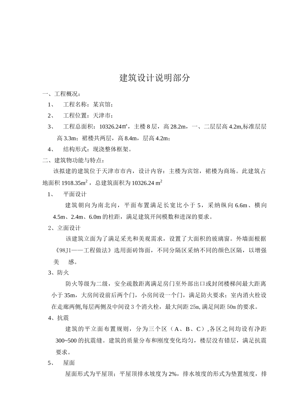 8层框架旅馆毕业设计计算书_第2页