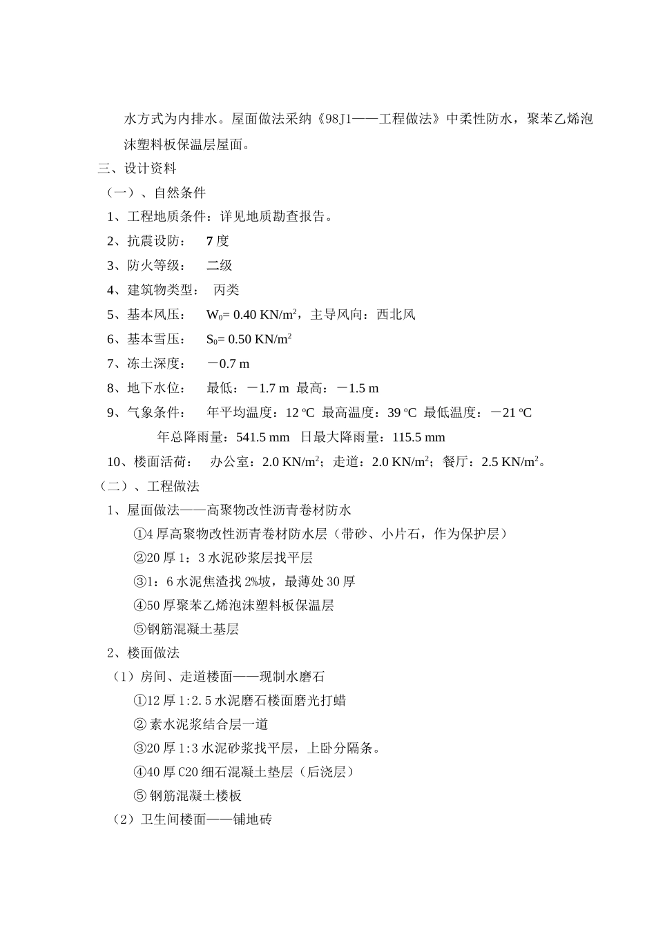 8层框架旅馆毕业设计计算书_第3页