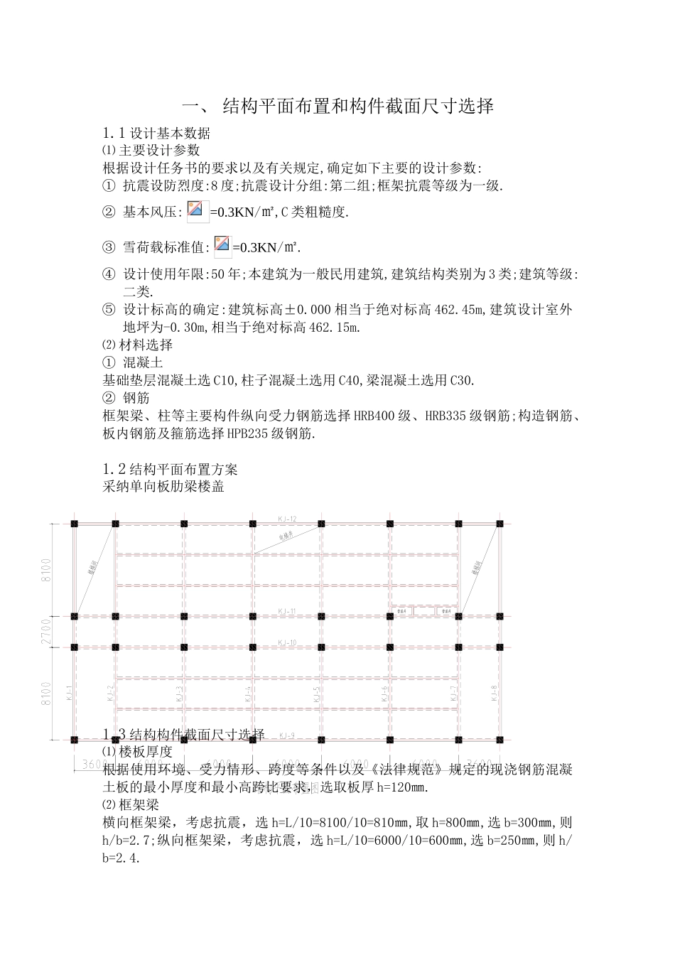 8度12层框架结构计算书_第1页