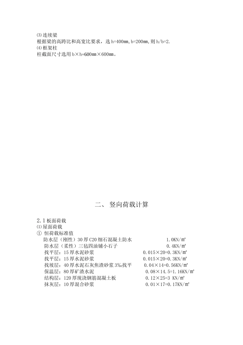 8度12层框架结构计算书_第2页