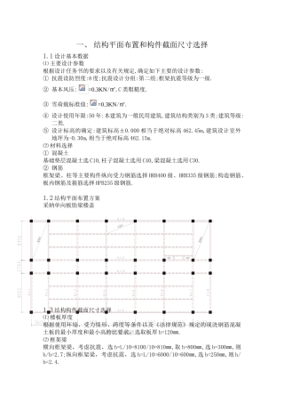 8度12层框架结构计算书