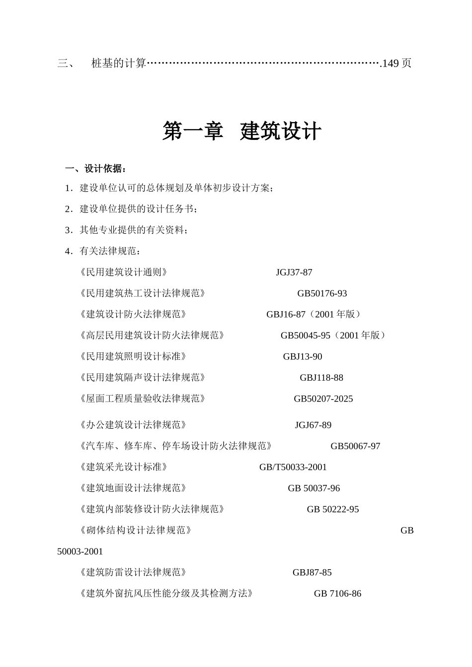 8层框架办公楼毕业设计计算书_第3页