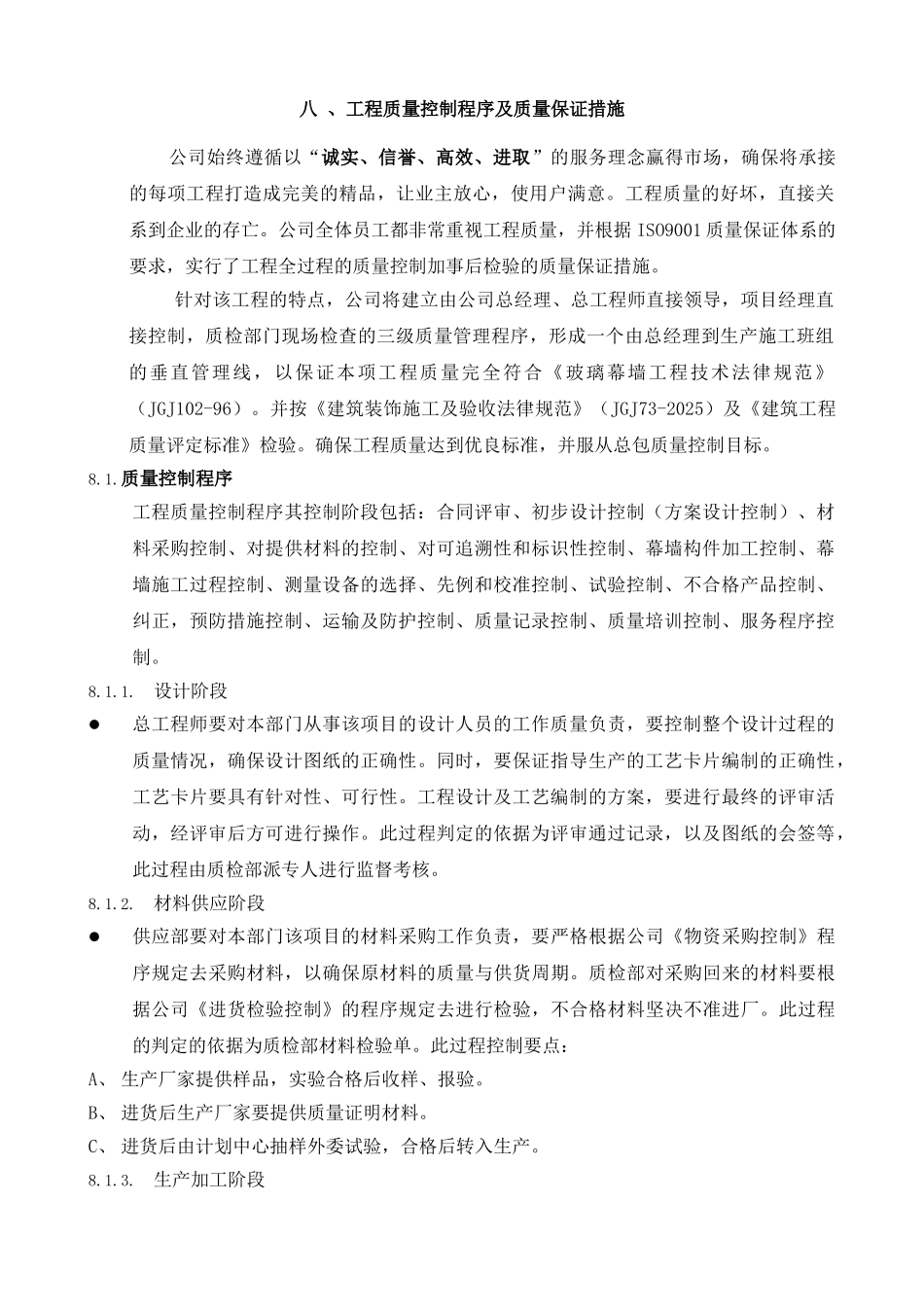 8工程质量控制程序及质量保证措施_第1页